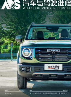 汽车与驾驶维修